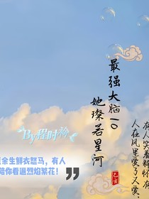 最强大脑10：第七次心动