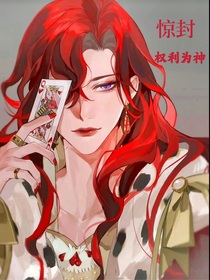 惊封：权利为神-d539