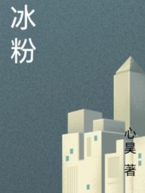 冰粉