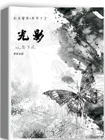 光影使者