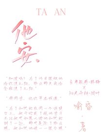 他安