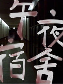 午夜后的宿舍
