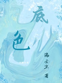 底色