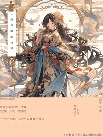 京劇貓之光與暗的決擇……