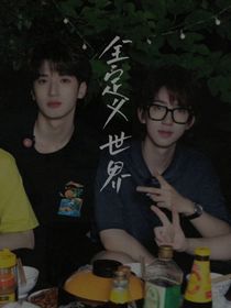 翔霖be：全定义世界