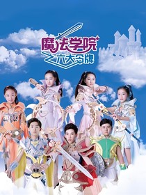 魔法学院续章——光暗的纵横