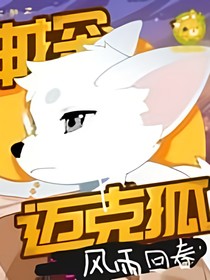 风雨回春小号续写！！！