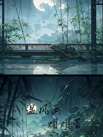 溫風(fēng)畫，熠熠昔