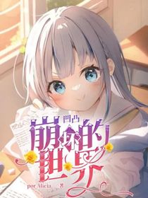 凹凸：崩坏的世界