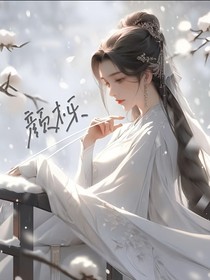 颜栎