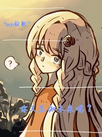 你又怎知未来呢？