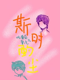斯时酌尘