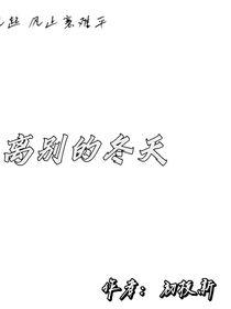 離別的冬天-d277
