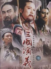 三國(guó)演義之路遙有亮