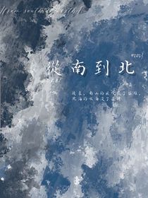 從南到北……