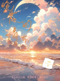 晚霞的情恋