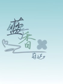 藍(lán)丁香