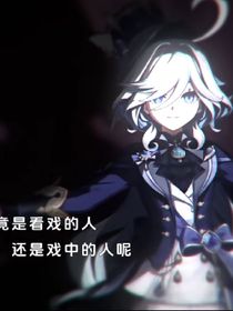 罪人舞步旋……