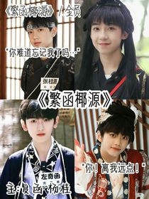 繁函椰源