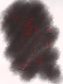 我們無(wú)限強(qiáng)大