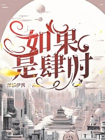 如果是肆时