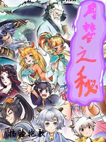 喜灰之月夢(mèng)之秘