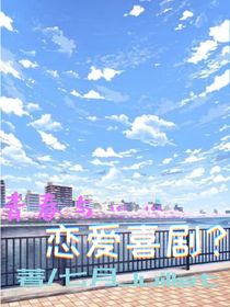 青春，恋爱，喜剧？-d904