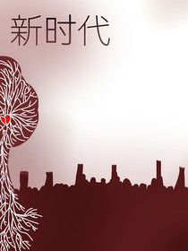 新時代（陌璇）