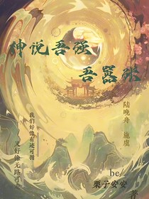 神說，吾強吾囂張
