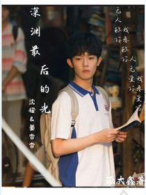 鳴龍少年：深淵最后的光