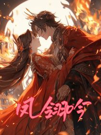 鳳翎吟