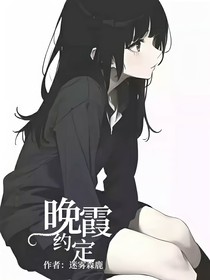 晚霞约定