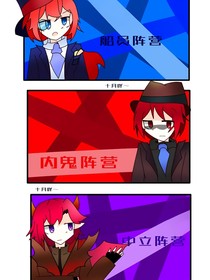背叛……？