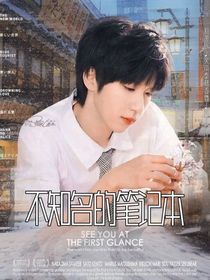 贺峻霖：不知名的笔记本-d792