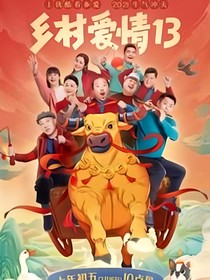 鄉(xiāng)村愛情之謝婉瑩和薛思琪的愛情故事生活——d581
