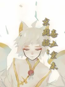 京剧猫：卷土重来