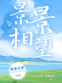 景景相望