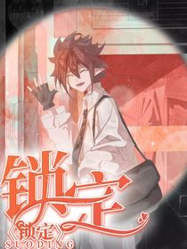 雷安——锁定