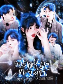 院人：妹妹她又軟又甜又可口