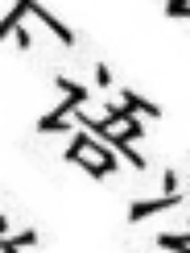 當(dāng)一個擁有外掛的人來到傳說之下，會發(fā)生什么事呢？