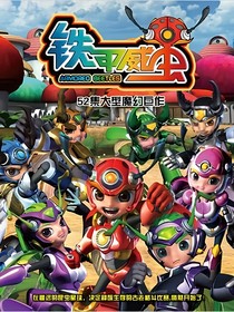 鐵甲威蟲：青冥墨與