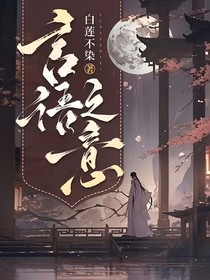 言语之意