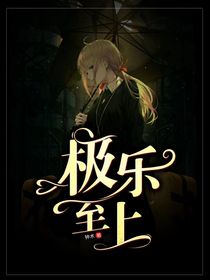 AT：极乐至上