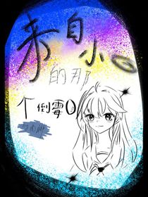 凹凸世界：来自小宇宙的那个倒霉蛋