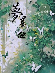 夢里寻他