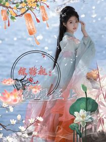综影视：魅魔至上