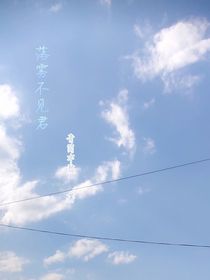 落雾不见君
