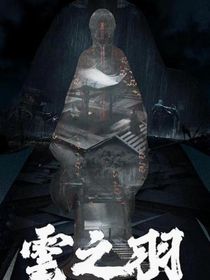 云之羽：憶苦相思