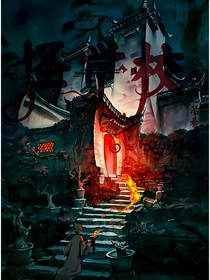 怪學校
