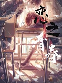 戀之青春